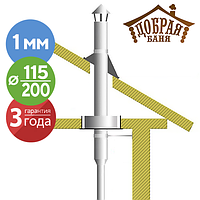 Дымоход для бани / Комплект