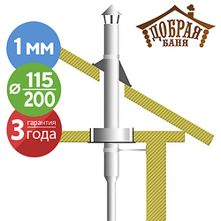 Дымоход для бани / Комплект