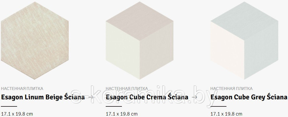 Paradyz Ceramika плитка Esagon 17.1x19.8 cm. Парадиж керамика Эксагон - фото 7 - id-p104296206