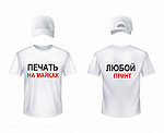 Печать на футболках в Гродно на заказ- дешево, срочно и качественно