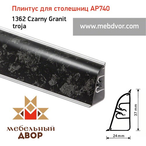 Плинтус для столешниц АР740 (1362_Czarny Granit troja) - фото 1 - id-p104418604