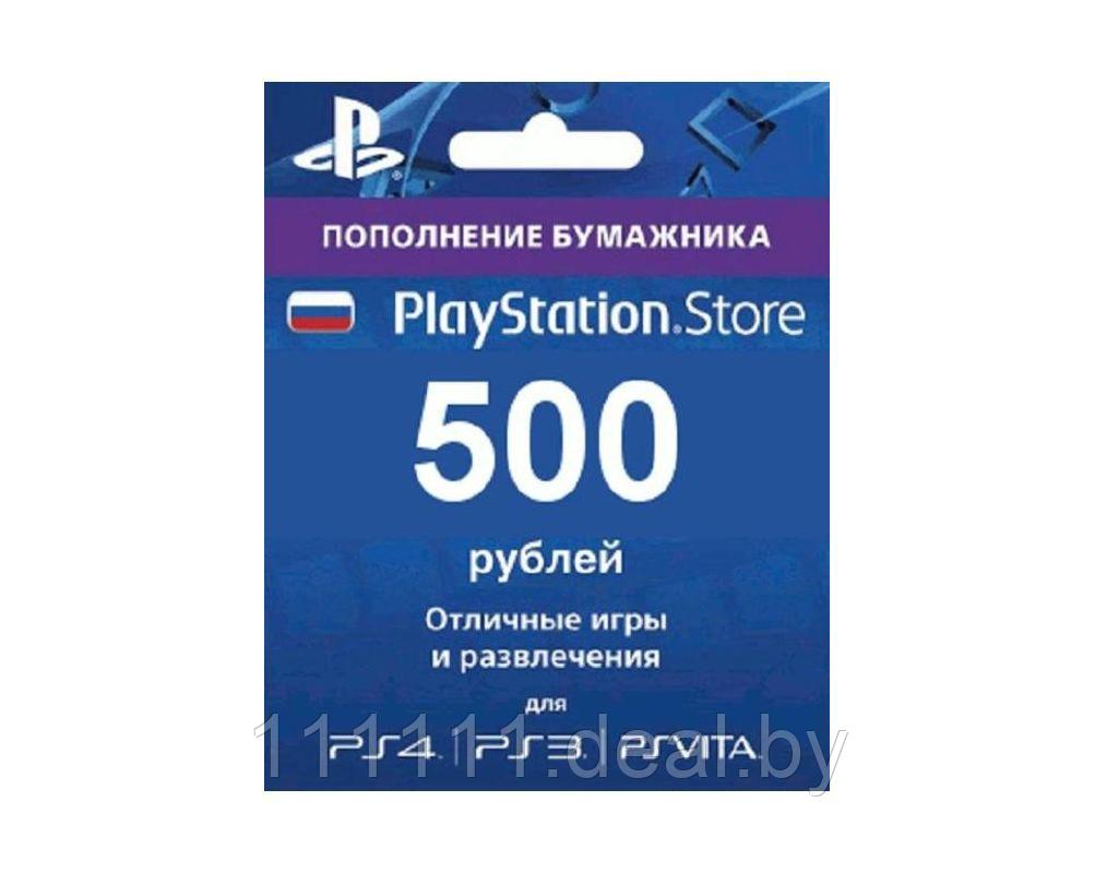 Playstation Network (PSN) 500 рублей - фото 1 - id-p104437392