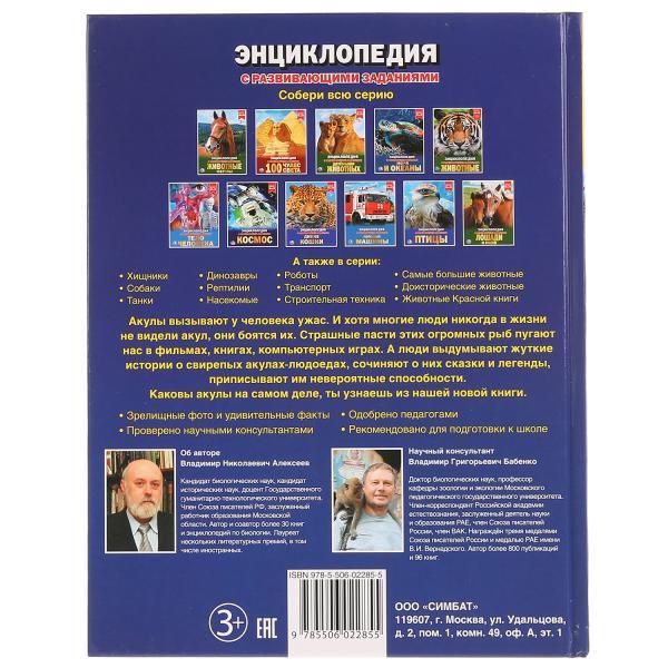 Акулы (энциклопедия А4) , "Умка", твёрдый переплёт. - фото 4 - id-p104442016