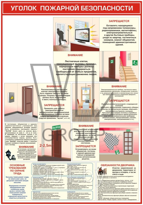 Уголок пожарной безопасности (общежития, гостиницы; карман А4) - фото 1 - id-p5650782