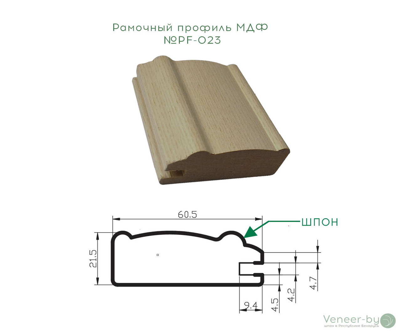 Рамочный плинтус МДФ №PF-023 шпонированный 22 мм 2,8мх60 мм