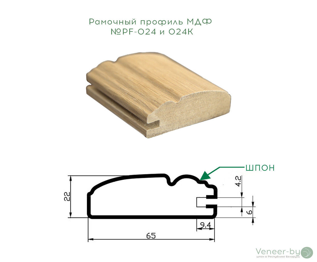 Рамочный плинтус МДФ №PF-024|024k шпонированный 22 мм 2,8мх65 мм