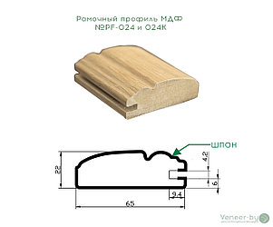 Рамочный плинтус МДФ №PF-024|024k шпонированный 22 мм 2,8мх65 мм