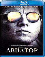 Авиатор (BLU RAY Видео-фильм)