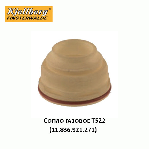 Сопло для плазменной резки  T522 KJELLBERG (11.836.921.271) (Оригинал)