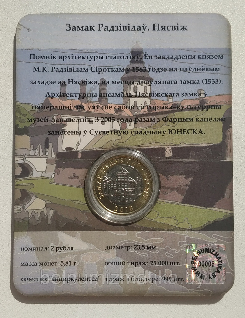 Замок Радивилов. Несвиж. Архитектурное наследие Беларуси, 2 рубля 2018, блистер 3D-визуализации - фото 1 - id-p104651583