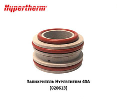 Завихритель 40А Hypertherm [020613] (Оригинал)