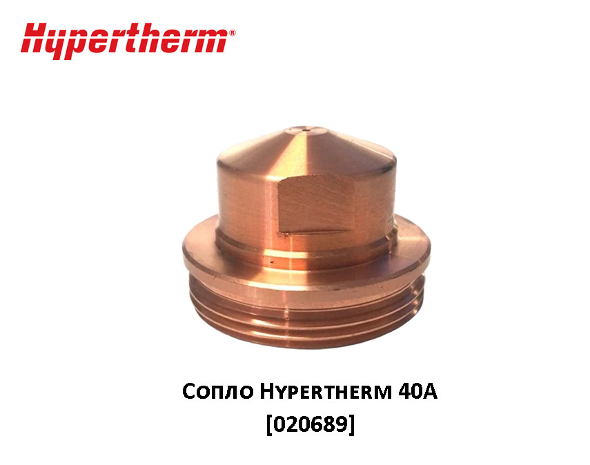 Сопло 40А Hypertherm [020689] (Оригинал)