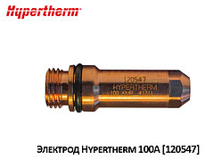 Электрод 100A Hypertherm [120547] (Оригинал)