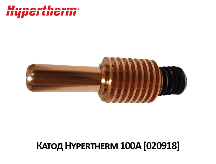 Катод 100A Hypertherm [020918] (Оригинал)