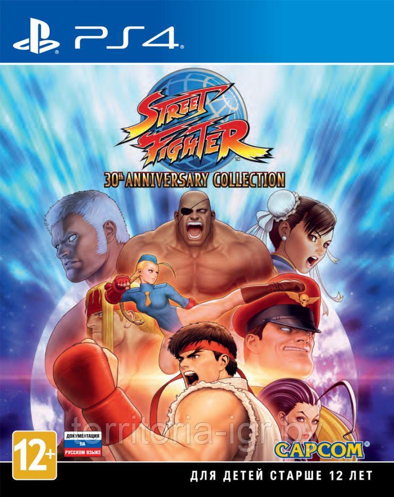 Street Fighter 30th Anniversary Collection PS4 (Английская версия)