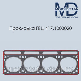 Прокладка ГБЦ 417.1003020 (714-83-06)