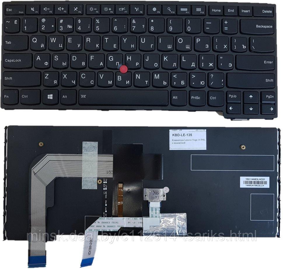 Клавиатура для ноутбука Lenovo Yoga 14 P40, с джойстиком, с подсветкой - фото 1 - id-p101240424