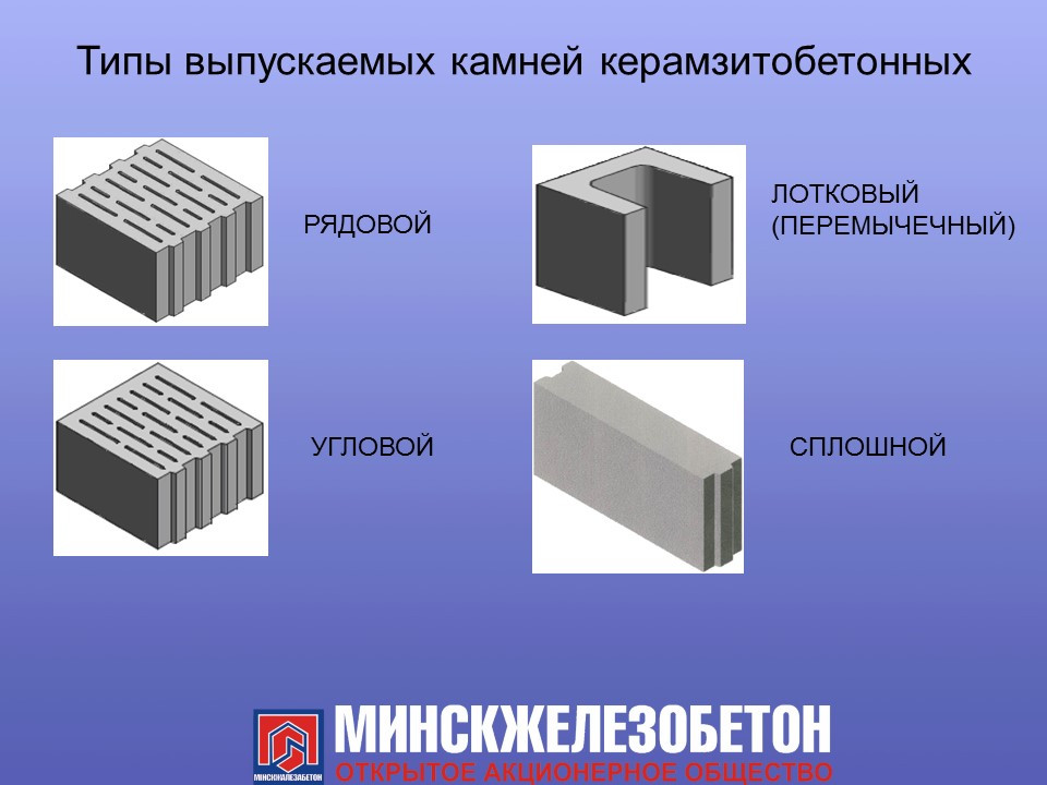 Керамзитобетонные блоки стеновые (сплошные) 1КБОР-ЛЦС-М5.2,5.2 М50 - фото 2 - id-p105091443