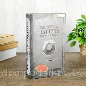 Книга - сейф "Железная защита"