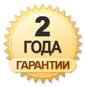 Гарантия 2 года!