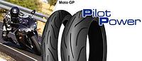 Моторезина Michelin Pilot Power 120/70ZR17 (58W) F TL