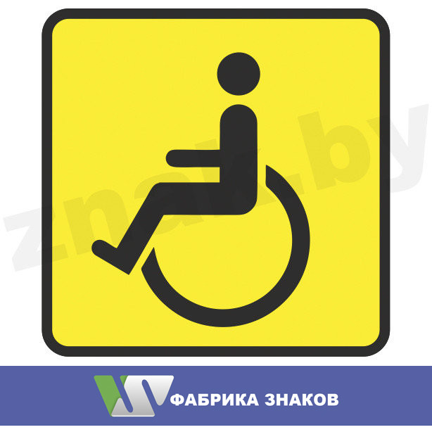 Наклейка на авто "Инвалид"