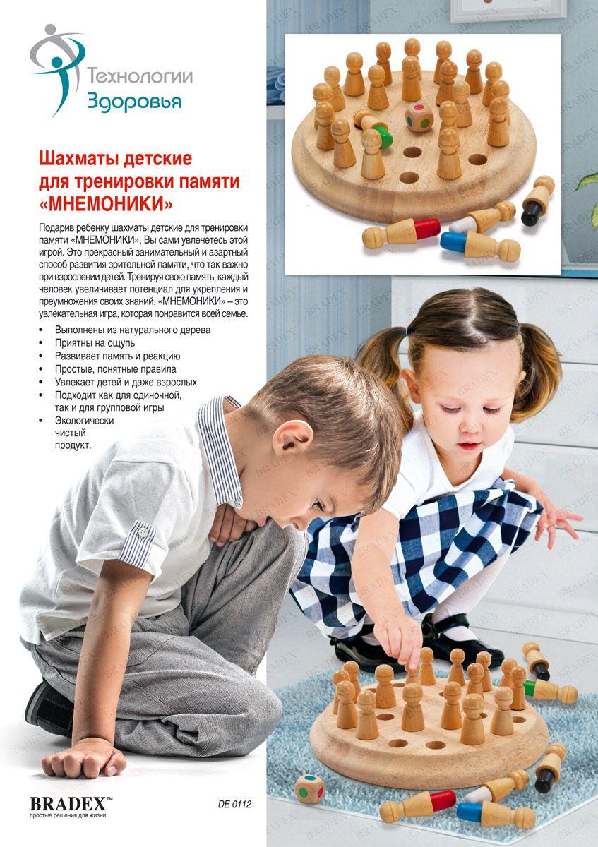 Шахматы детские для тренировки памяти «МНЕМОНИКИ» - фото 2 - id-p105284175