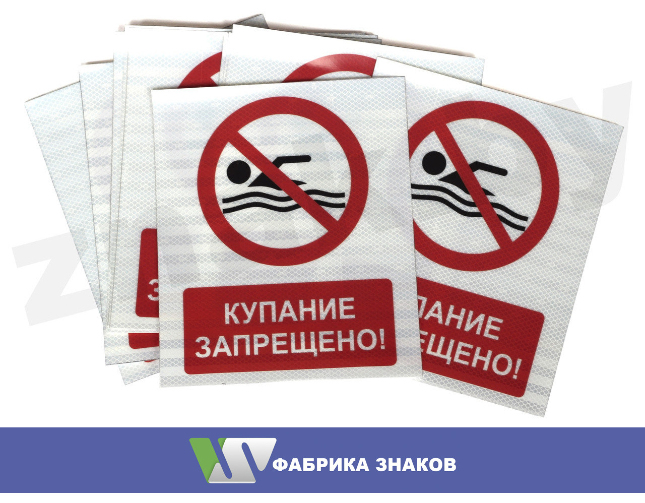 Знак "Купание запрещено": продажа, цена в Минске. Знаки и таблички ...