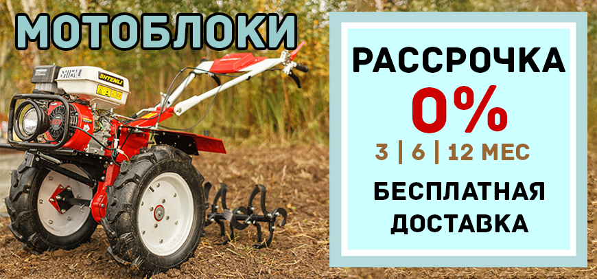 Купить Мотоблок В Минске В Рассрочку