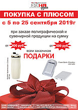 ПОКУПКА С ПЛЮСОМ