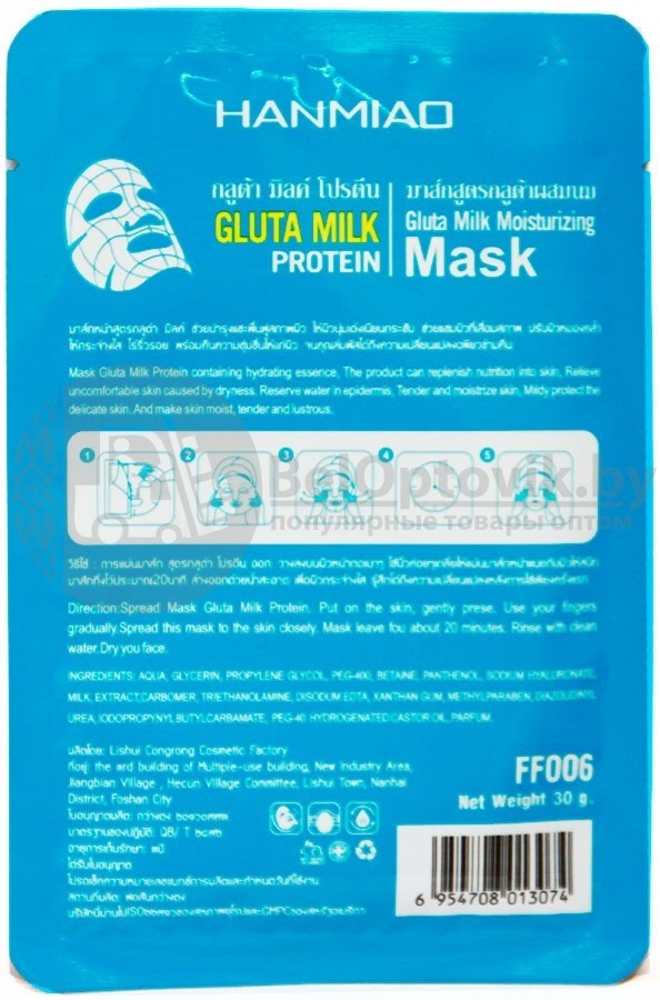 Тканевая маска для лица Hanmiao Moisturizing Mask, упаковка 10 шт по 30g - фото 5 - id-p105333522