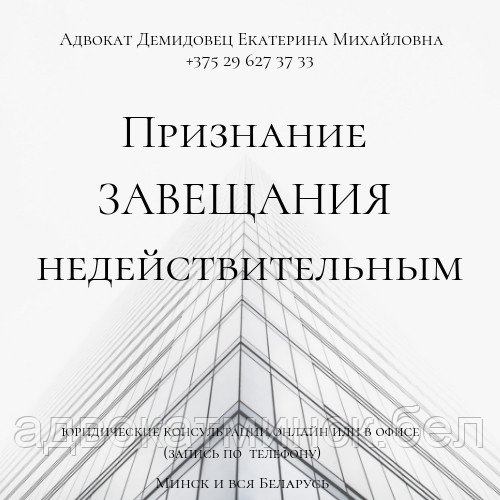 АДВОКАТ Демидовец Е.М. Юрпомощь по гражд, семейн., наследствен., жилищн.,трудов.,страх делам. - фото 4 - id-p5820694