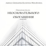 АДВОКАТ Демидовец Е.М. Юрпомощь по гражд, семейн., наследствен., жилищн.,трудов.,страх делам., фото 9