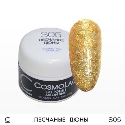 Жидкая слюда Cosmolac S05, 4.5 мл.