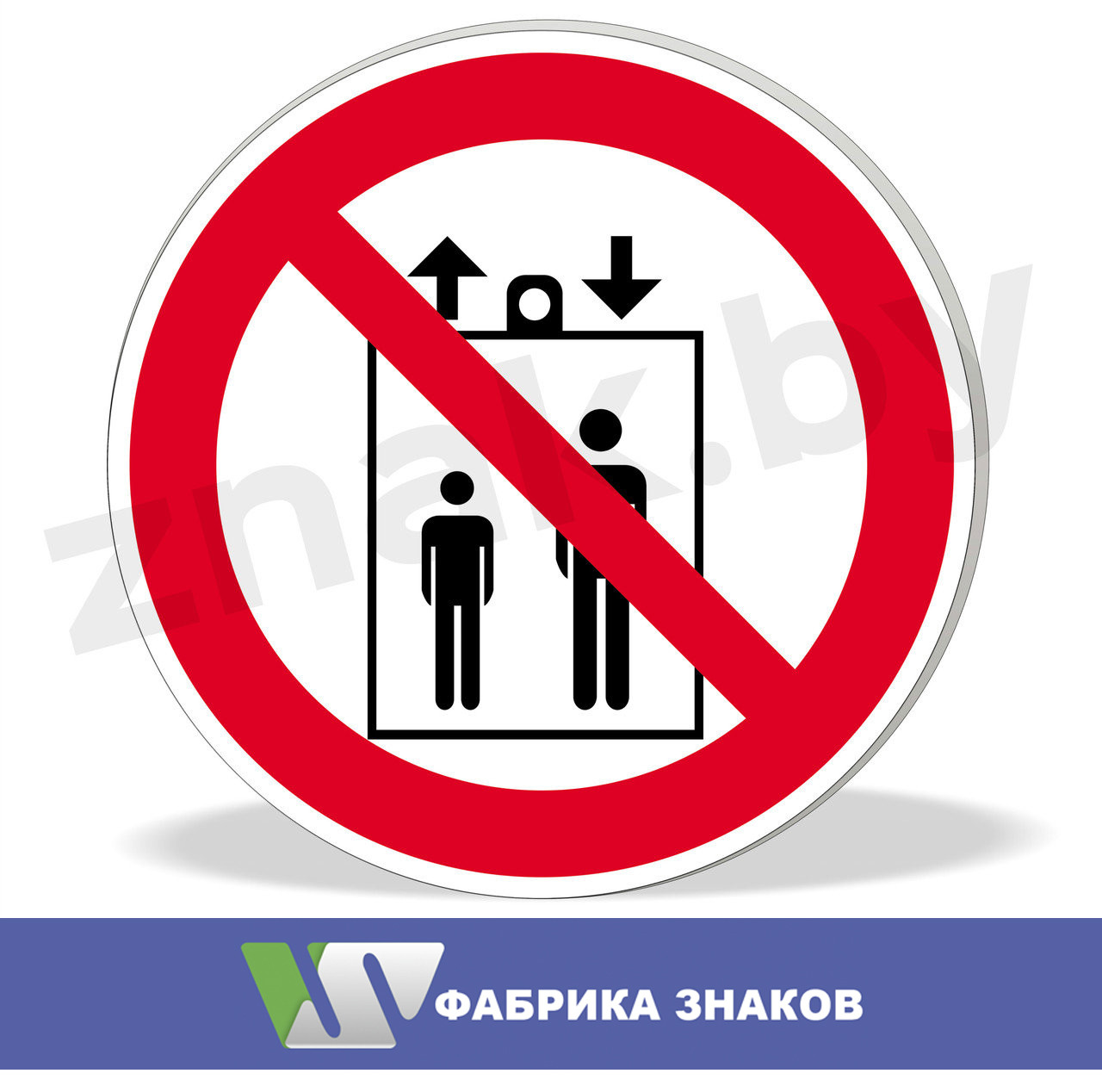 Знак "Запрещается пользоваться лифтом для подъема людей"