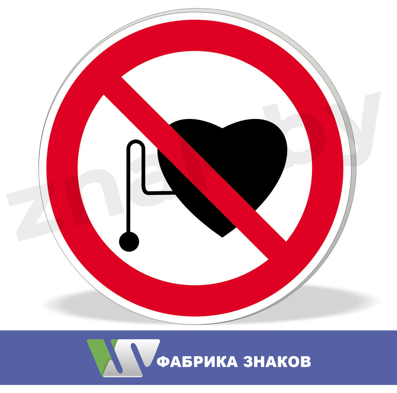 Знак "Запрещается работа людей со стимуляторами сердечной деятельности"