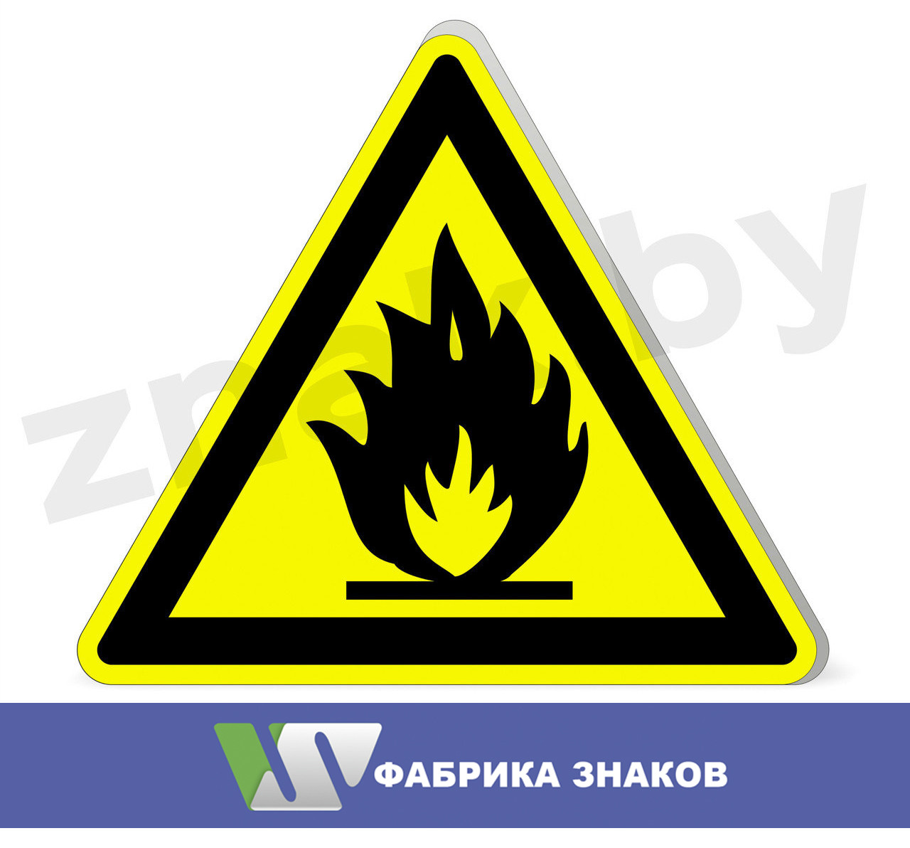 Знак "Пожароопасно! Легковоспламеняющиеся вещества"