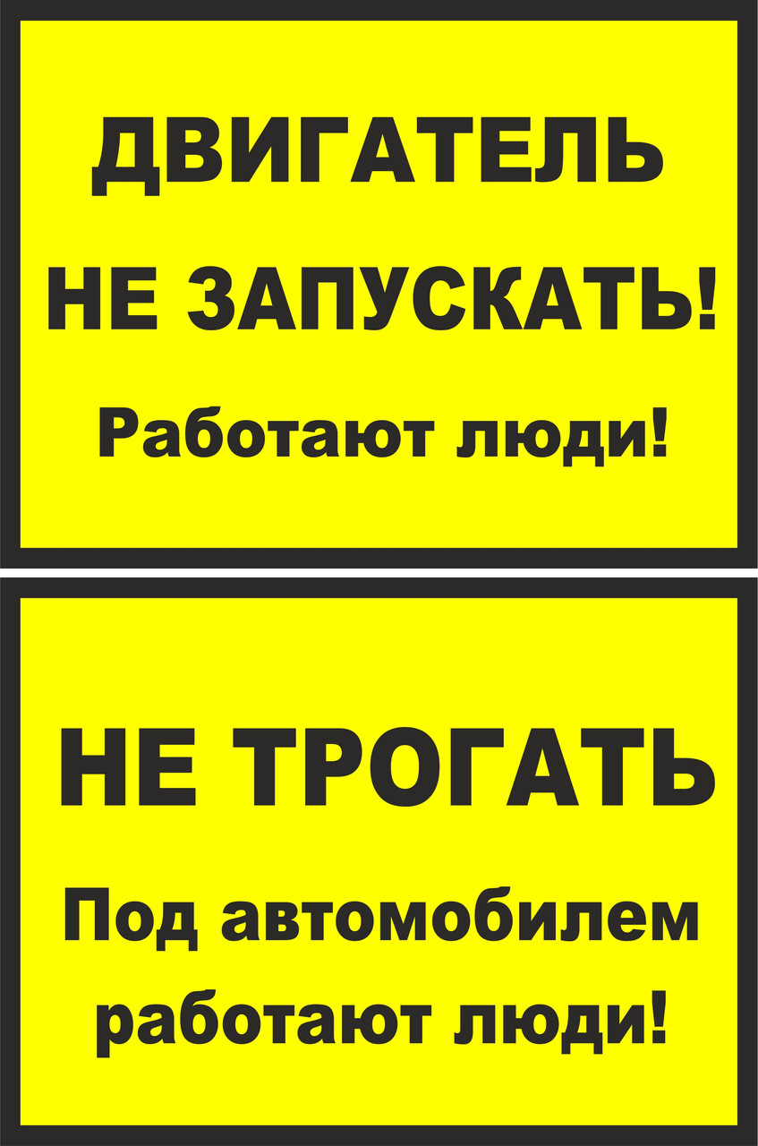 Таблички по охране труда и безопасности предупреждающие. Минимальный заказ - 5 шт. (Цена указана за 1 шт.) - фото 4 - id-p5727547