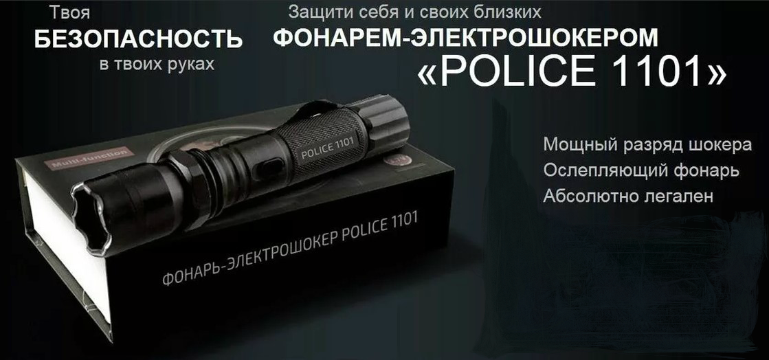 Фонарь-электрошокер Police (Type-1101 Light Flashlight reinforced) - фото 3 - id-p105418202