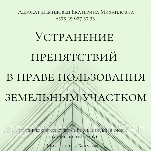 Юрконсультации, юрпомощь адвоката ДЕМИДОВЕЦ Е.М. Опыт более 23 лет. - фото 5 - id-p76444812