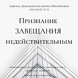 Юрконсультации, юрпомощь адвоката   ДЕМИДОВЕЦ  Е.М. Опыт более 23 лет., фото 8