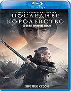 Последнее королевство (3 Сезон) (Диск 1) (BLU RAY Сериал)