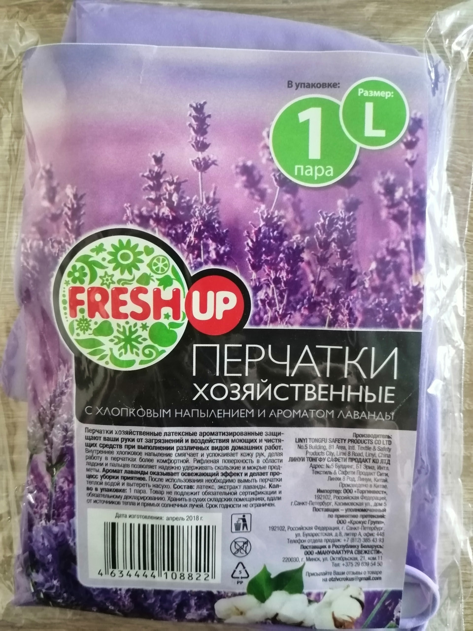 Перчатки хозяйственные с хлопковым напылением и ароматом "FRESH UP"