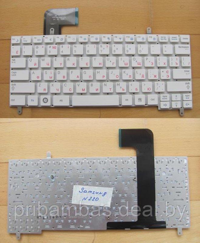 Клавиатура для ноутбука Samsung N210, N220 RU белая