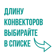 Конвектор внутрипол. с вентилятором KZTO Бриз В 260-120, фото 2