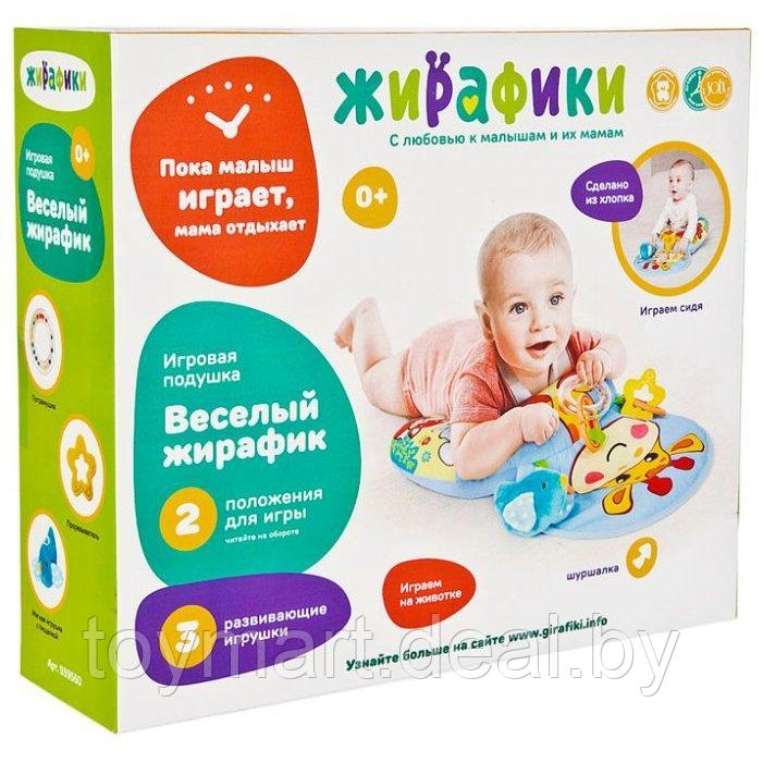 Игровой коврик-подушка - Жирафик и друзья, Жирафики 942905 - фото 6 - id-p105652043