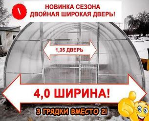 Теплица "АгроПростор",40х20,ширина 4м,длина 10м, шаг 0,67м