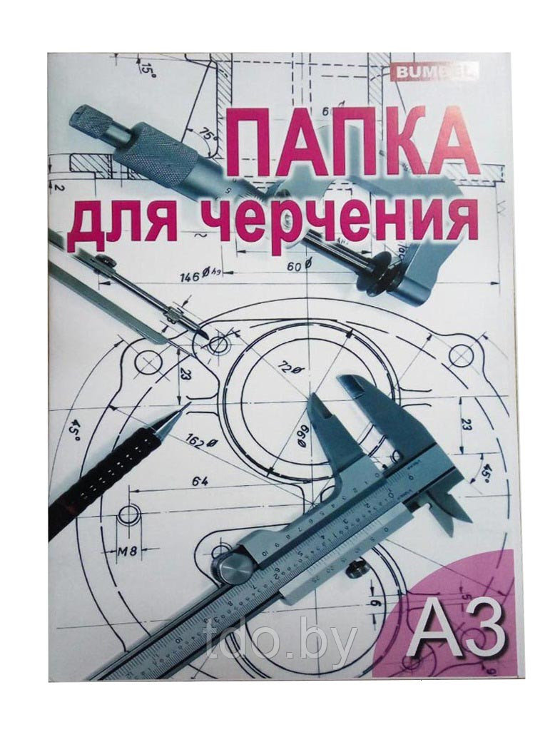 Папка для черчения А3 20 листов в цветной картонной обложке, 235 гр.