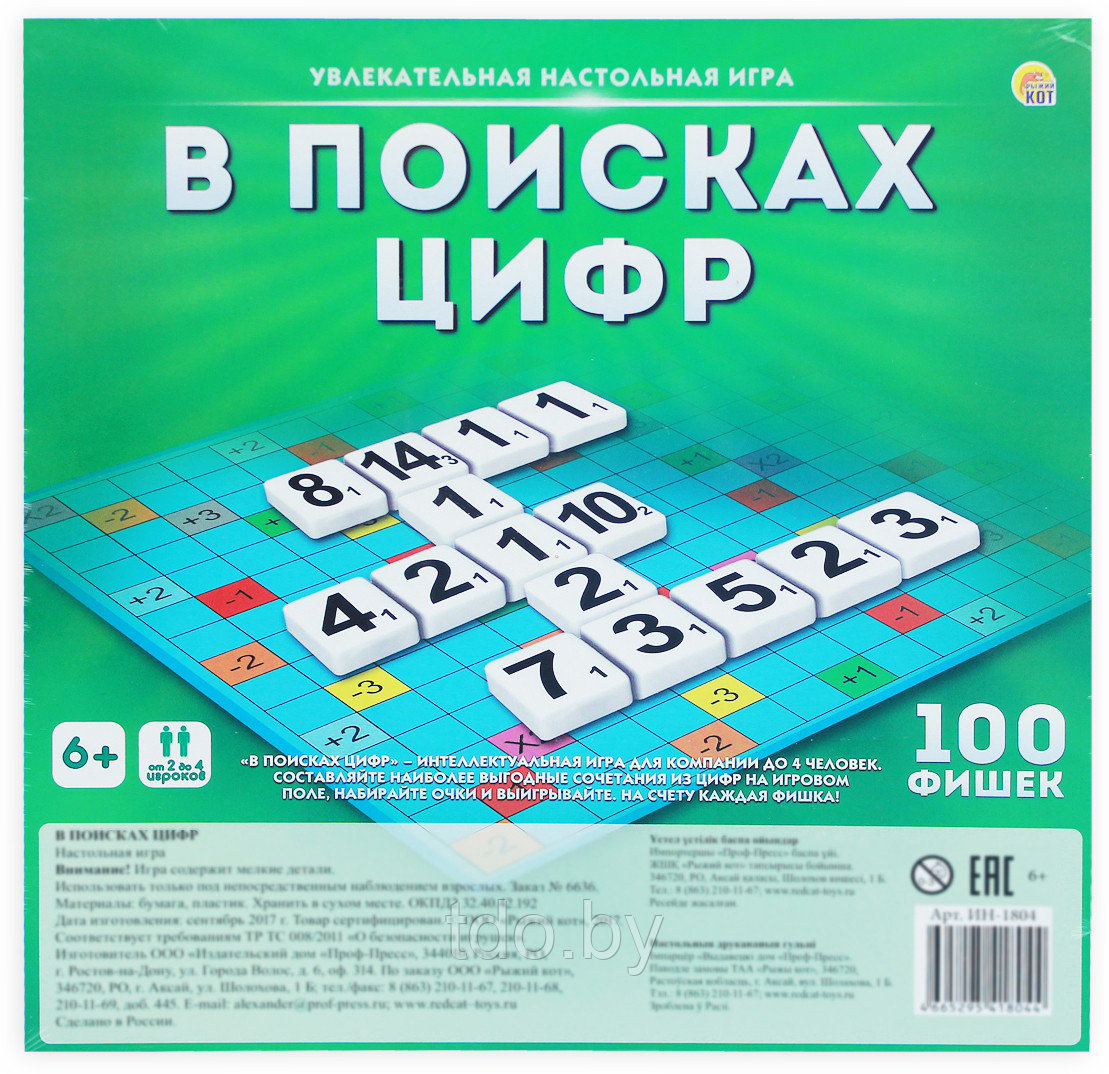 НАСТОЛЬНАЯ ИГРА. 100 фишек. В ПОИСКАХ ЦИФР - фото 1 - id-p105663562