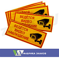 Наклейка "Видеонаблюдение"